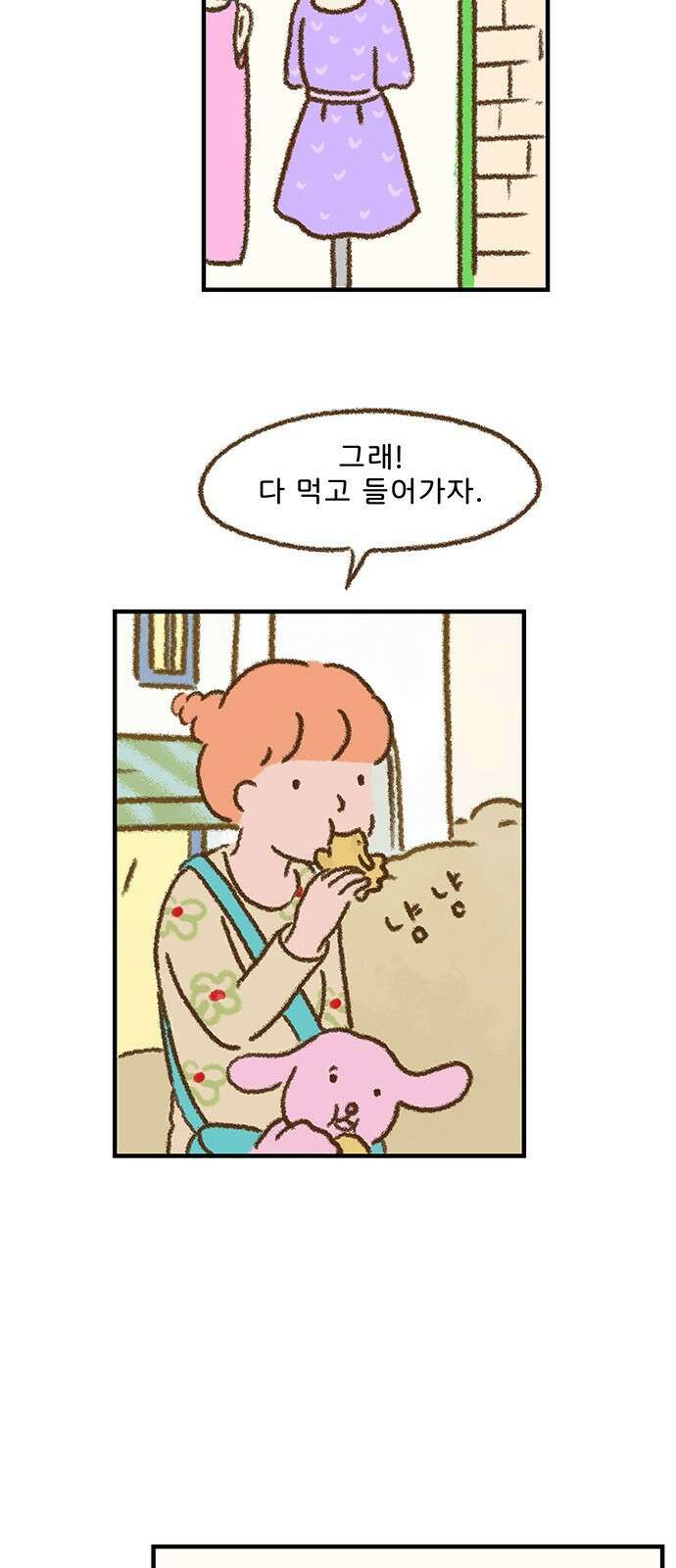 추억이 찾아오는 가게 04. 추억 넷, 29