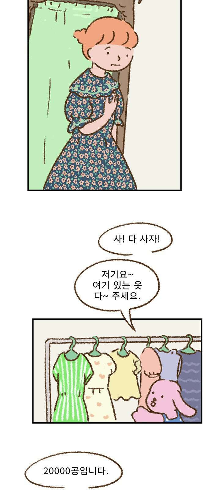 추억이 찾아오는 가게 04. 추억 넷, 31