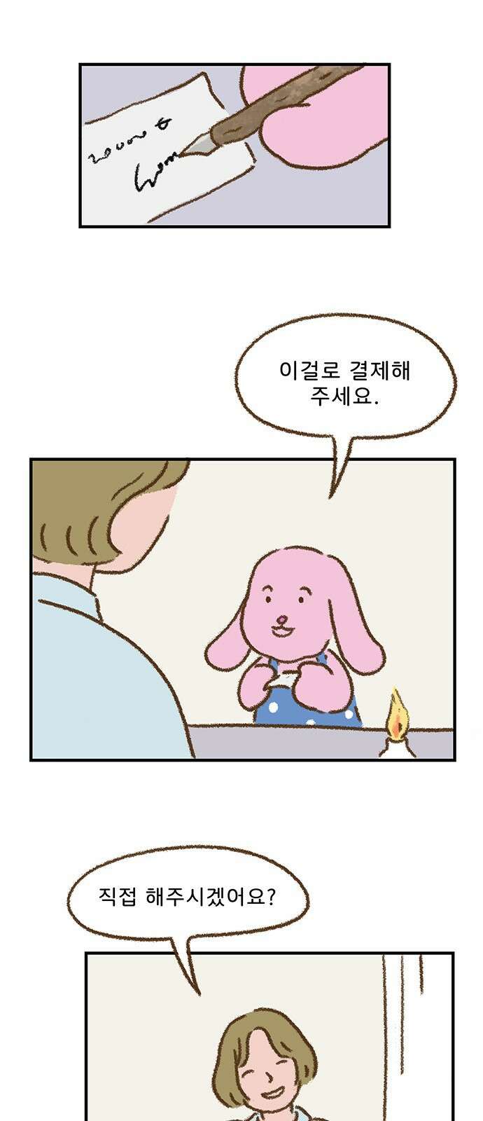 추억이 찾아오는 가게 04. 추억 넷, 32