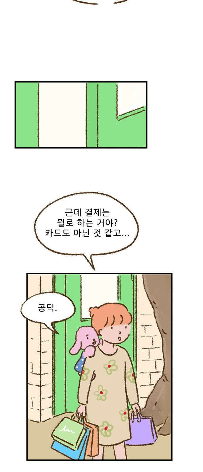 추억이 찾아오는 가게 04. 추억 넷, 34