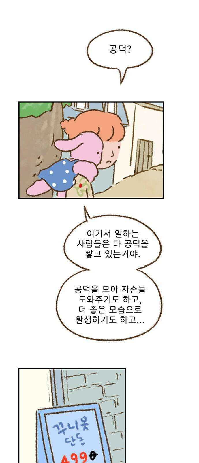 추억이 찾아오는 가게 04. 추억 넷, 35