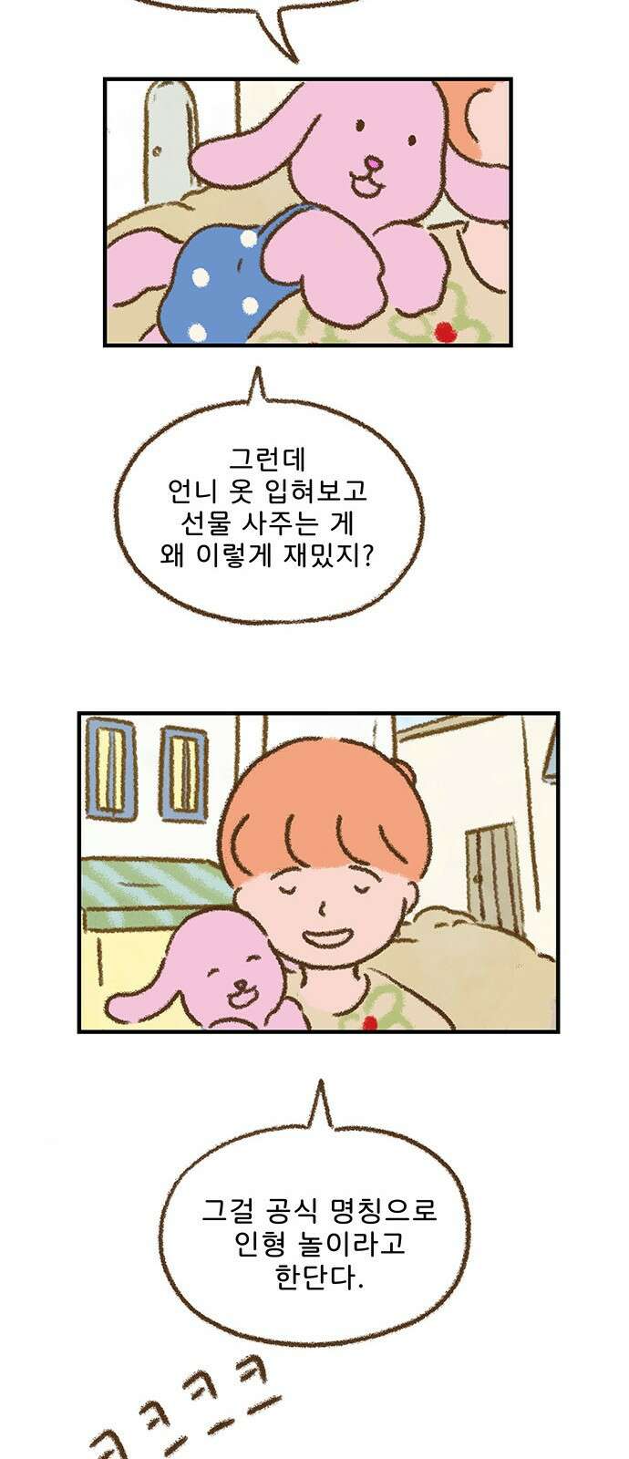 추억이 찾아오는 가게 04. 추억 넷, 37