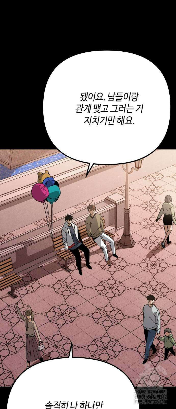 학생만 하면 안 될까요? 44화 15
