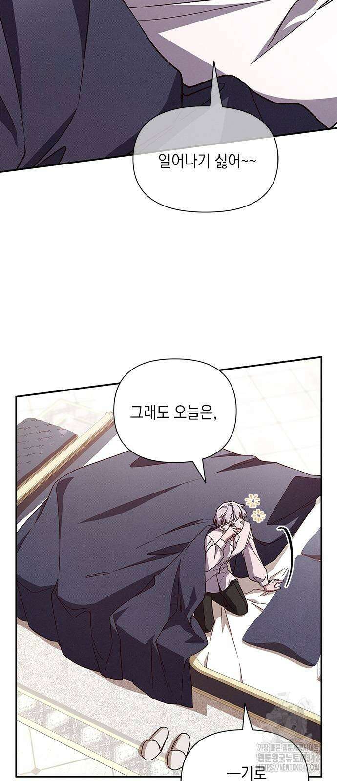 오, 친애하는 숙적 외전 1화 4