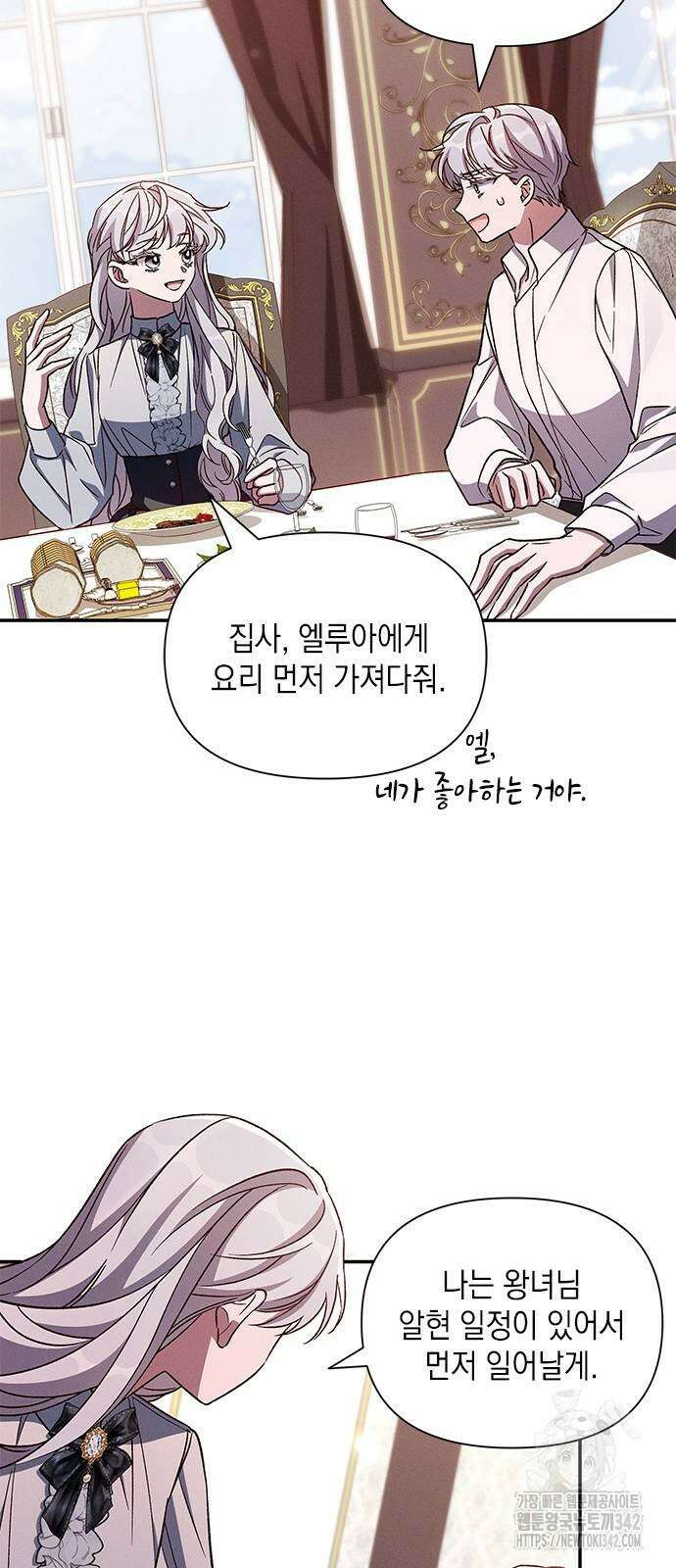오, 친애하는 숙적 외전 1화 10
