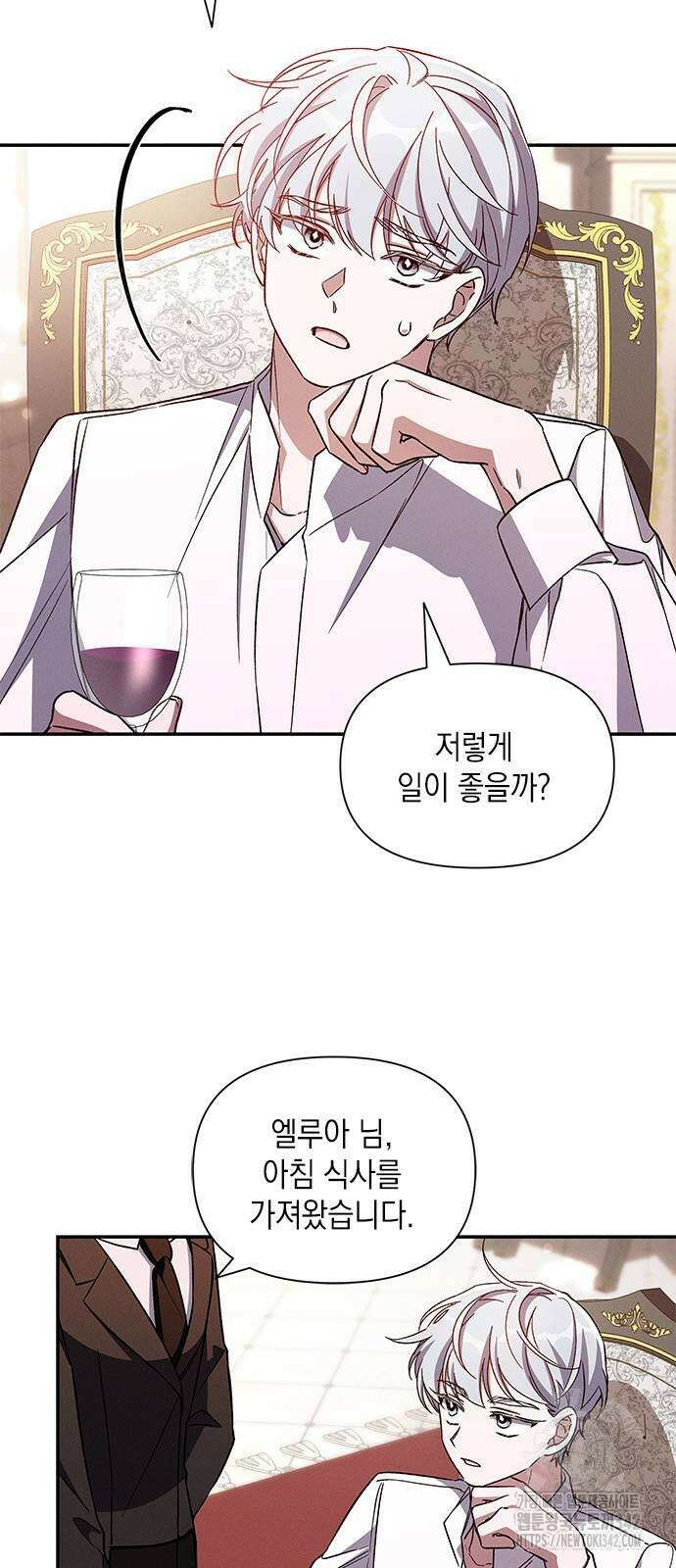 오, 친애하는 숙적 외전 1화 13