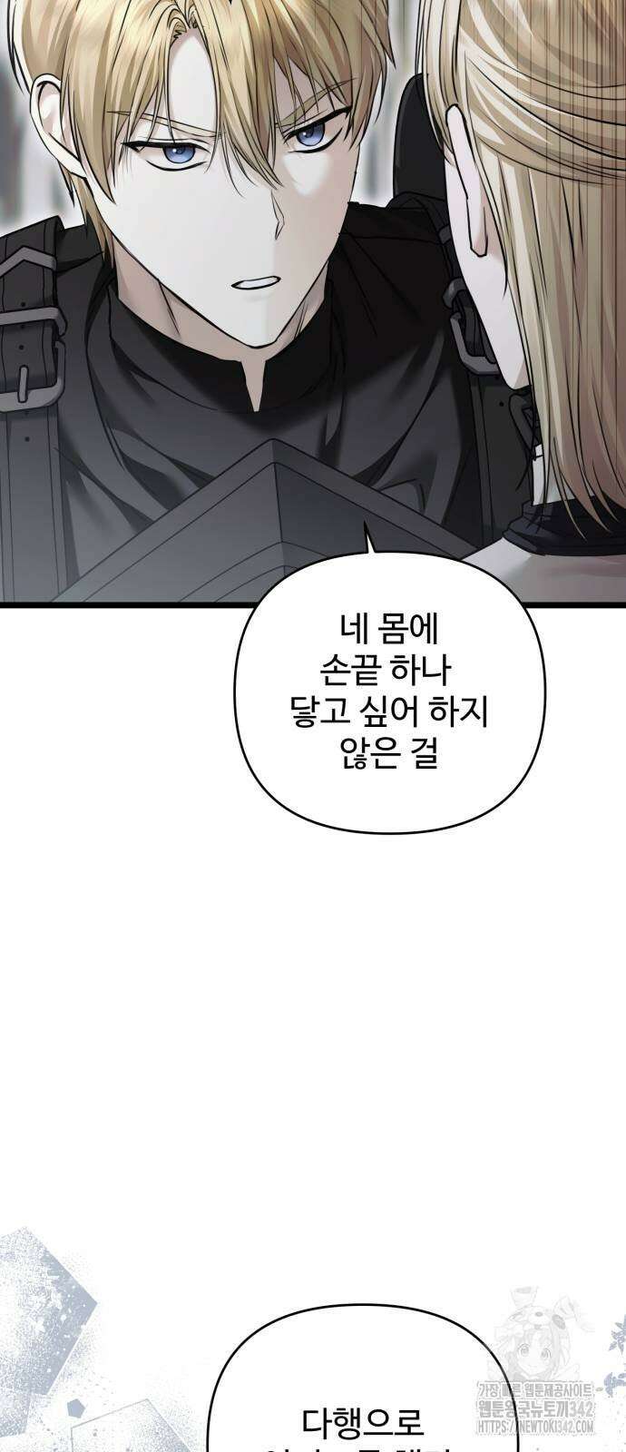 부부의 의무를 원하신다면 21화 3