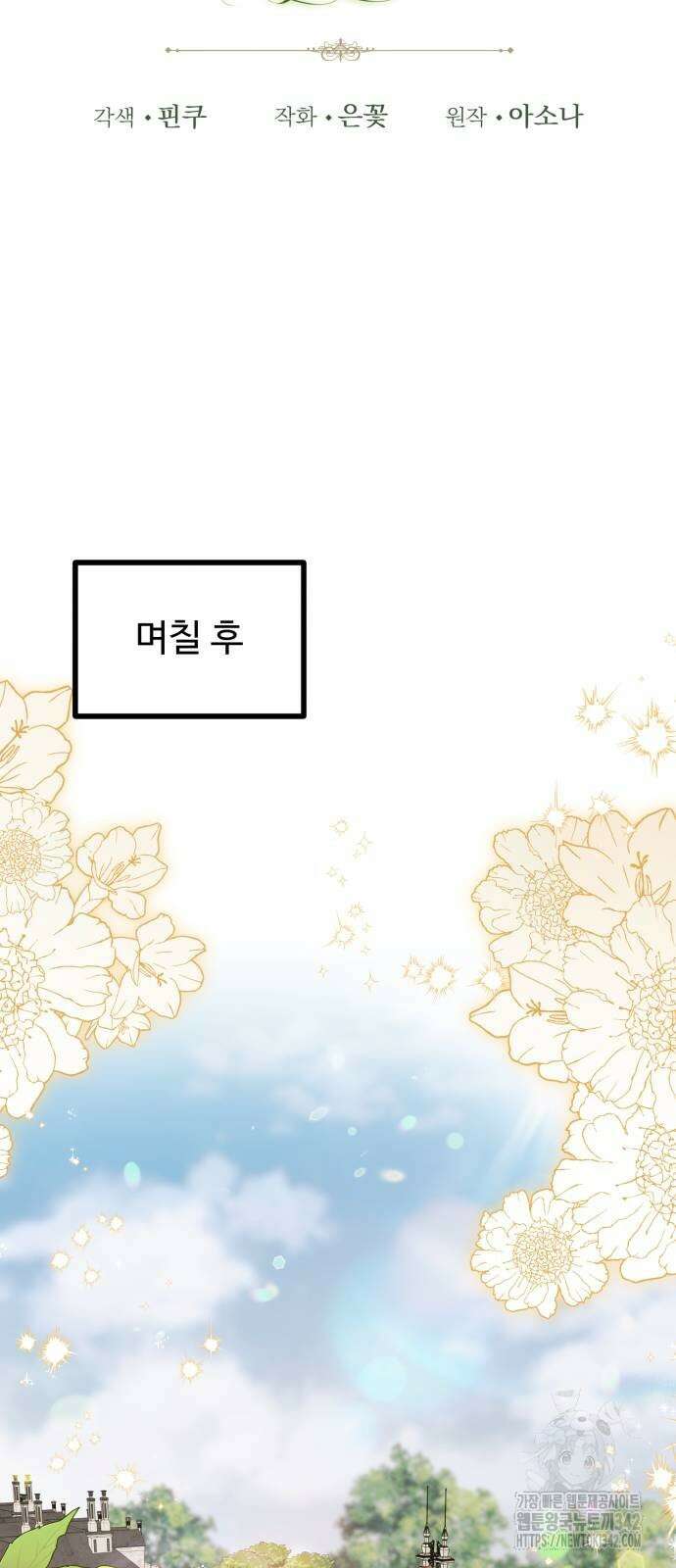 부부의 의무를 원하신다면 21화 10