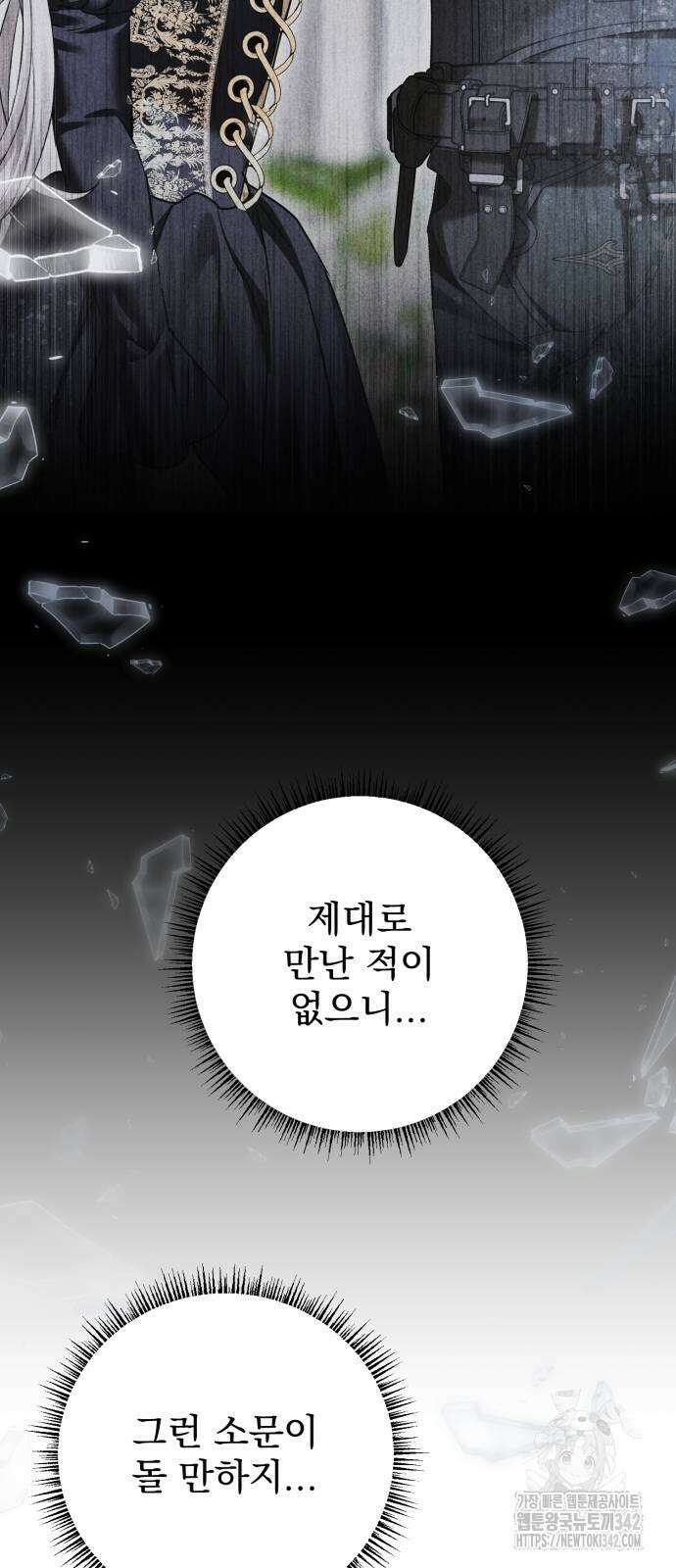 부부의 의무를 원하신다면 21화 20