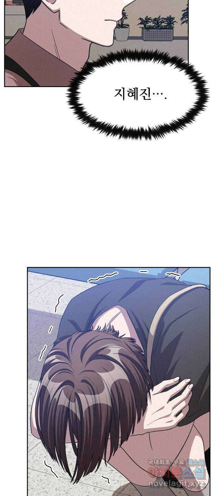 걔의 질투 24화 3