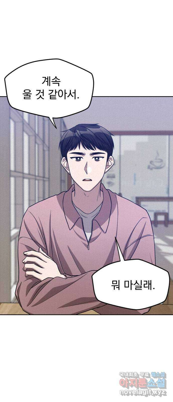 걔의 질투 24화 12