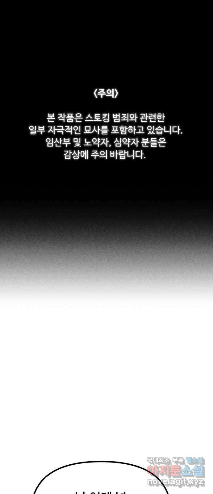스토커의 하루 110화 1