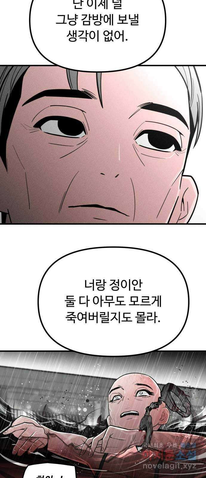 스토커의 하루 110화 2