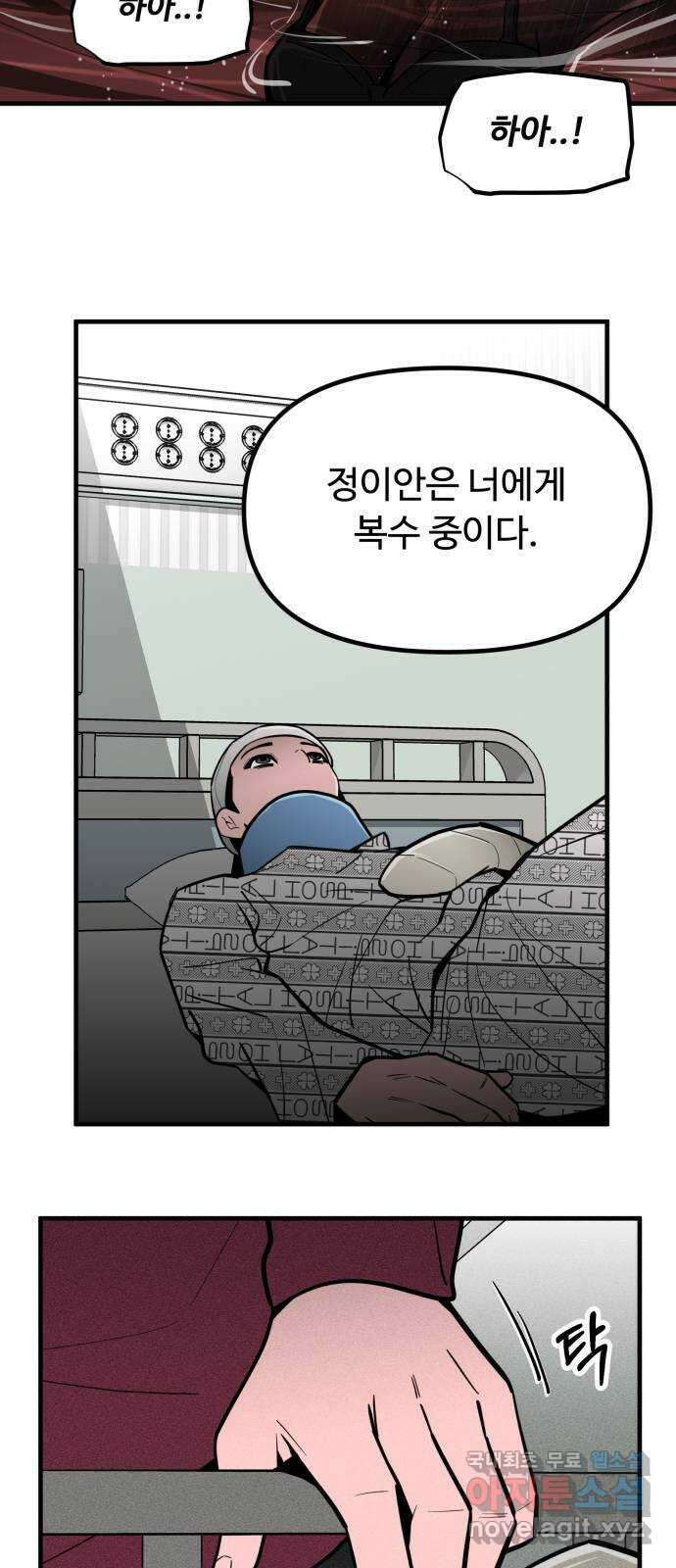 스토커의 하루 110화 3
