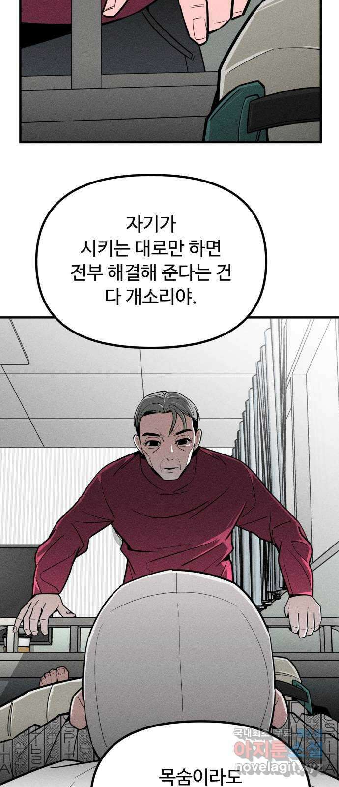 스토커의 하루 110화 4