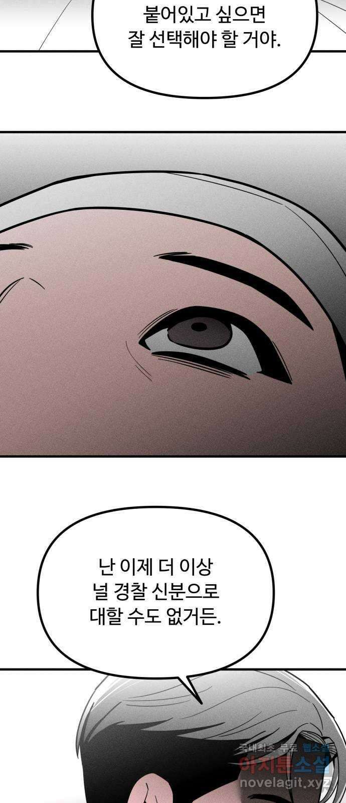 스토커의 하루 110화 5