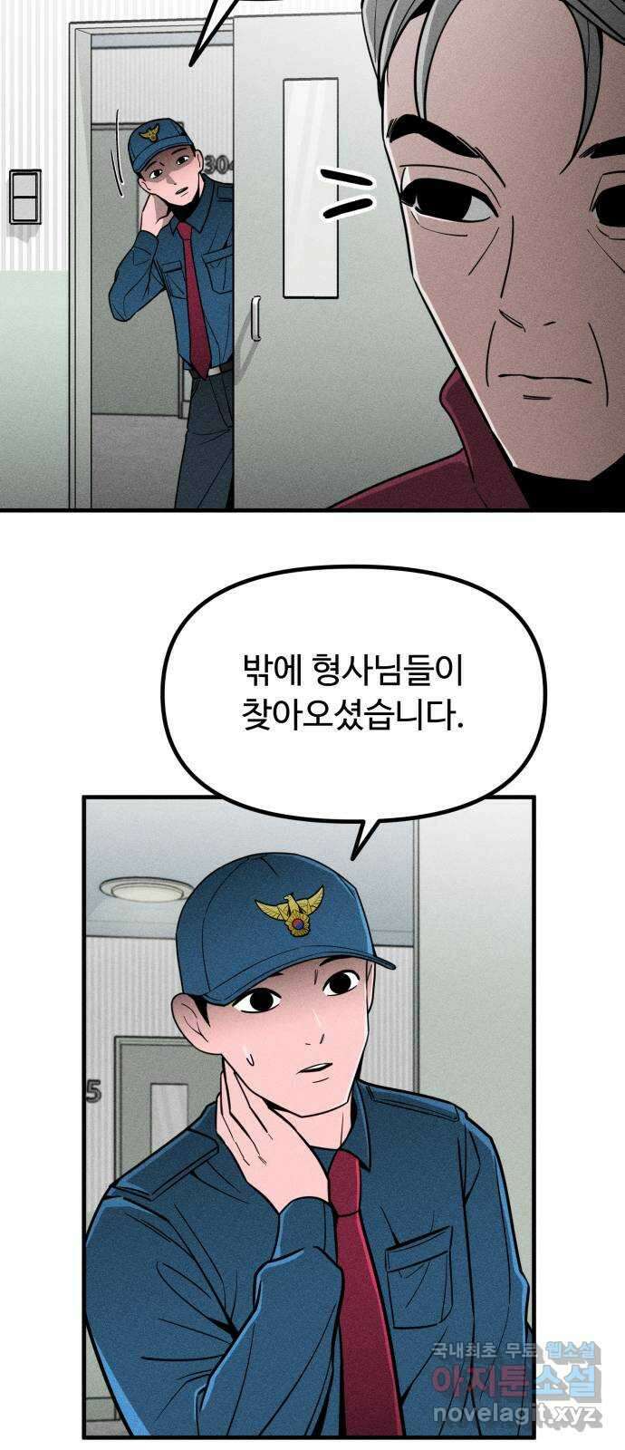 스토커의 하루 110화 7