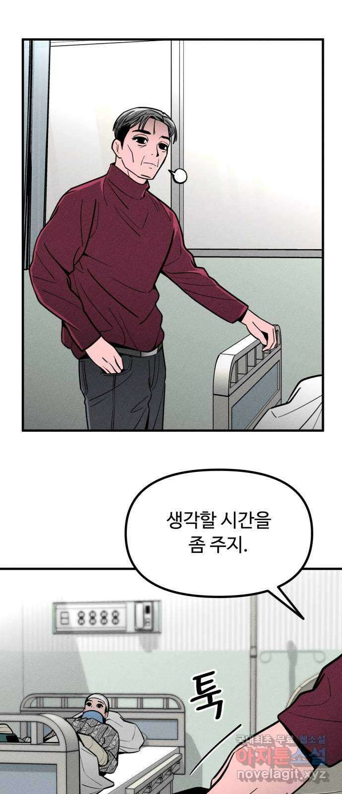스토커의 하루 110화 8
