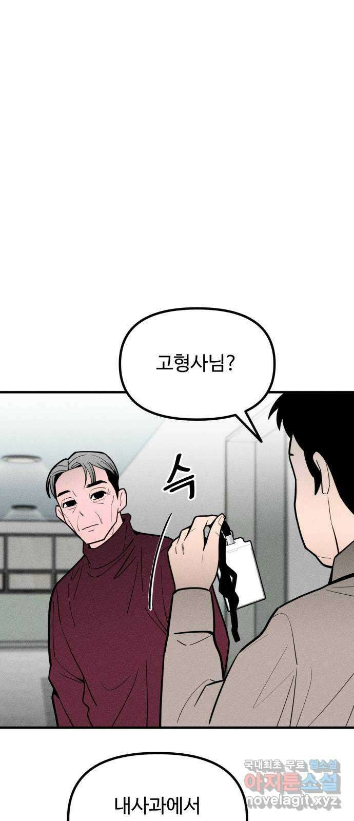 스토커의 하루 110화 11