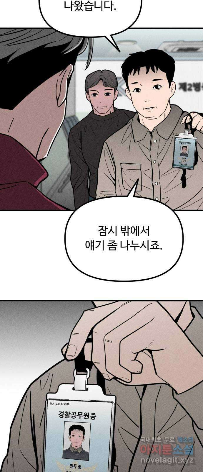 스토커의 하루 110화 12