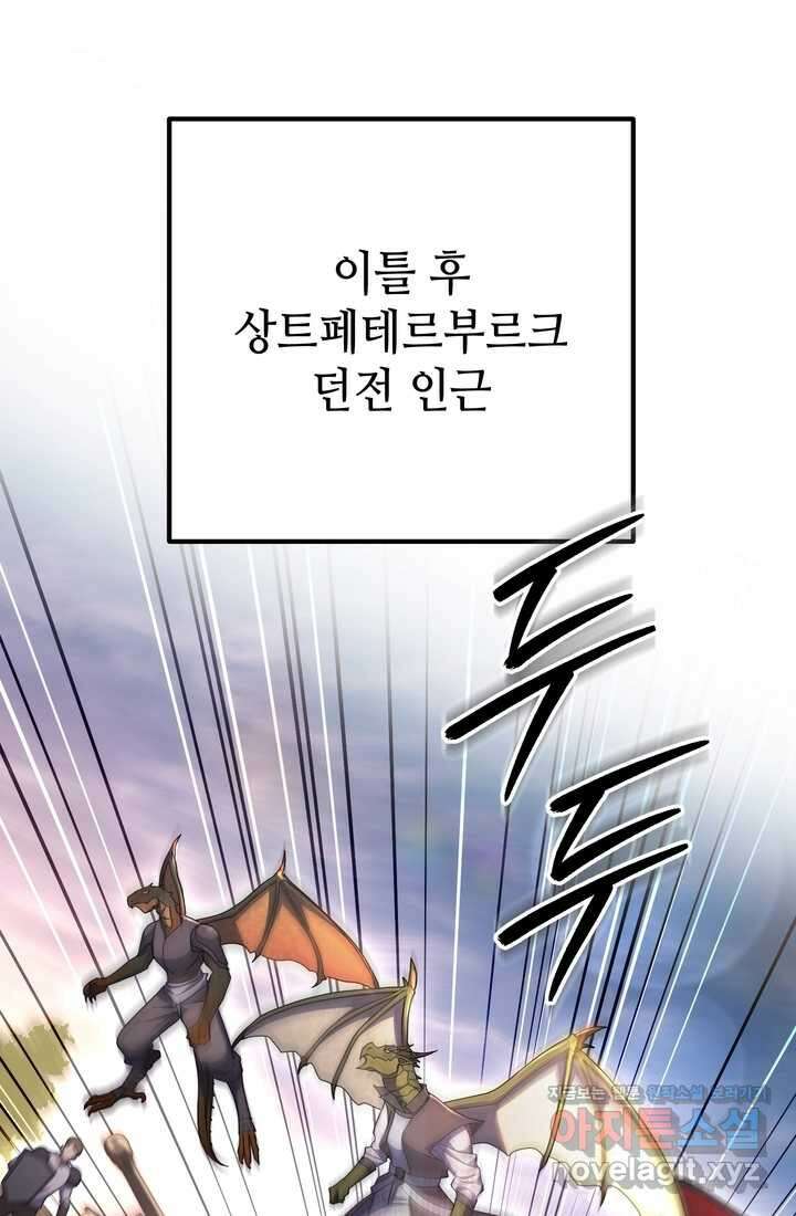 만렙부터 레벨업 70화 1
