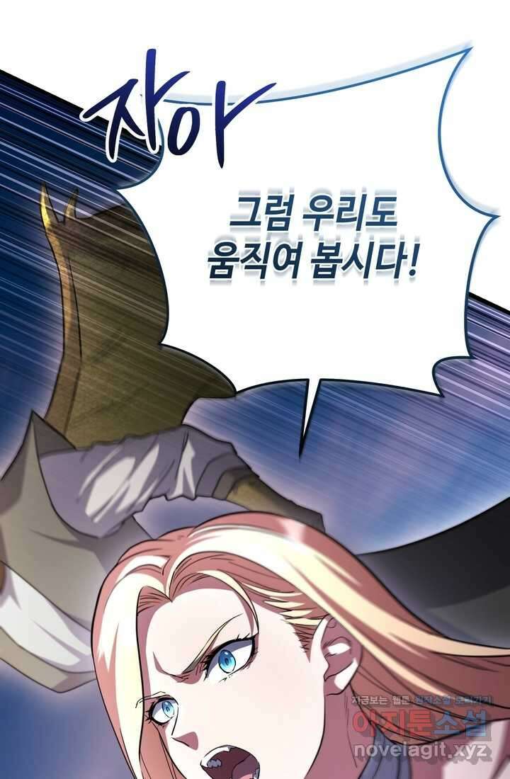 만렙부터 레벨업 70화 6