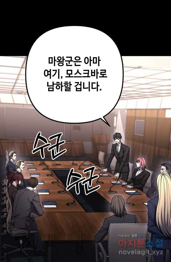 만렙부터 레벨업 70화 11