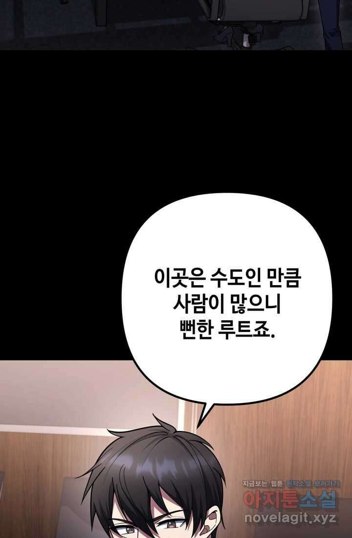 만렙부터 레벨업 70화 12