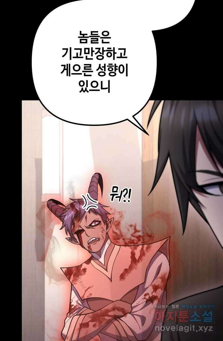 만렙부터 레벨업 70화 14