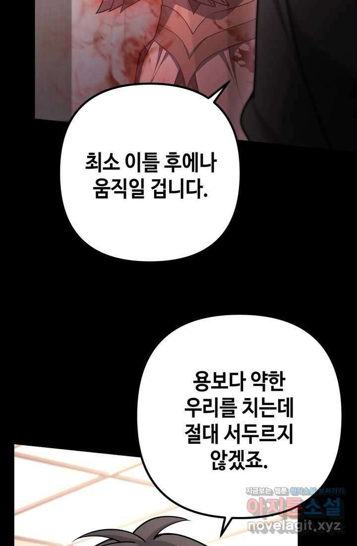 만렙부터 레벨업 70화 15