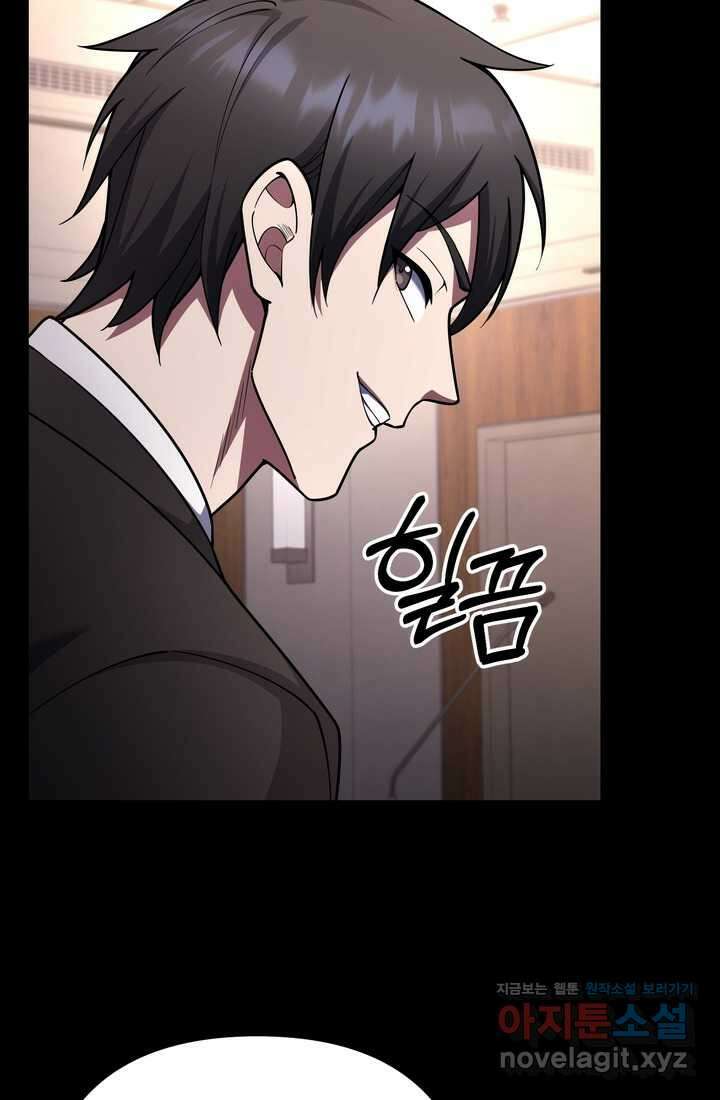 만렙부터 레벨업 70화 16