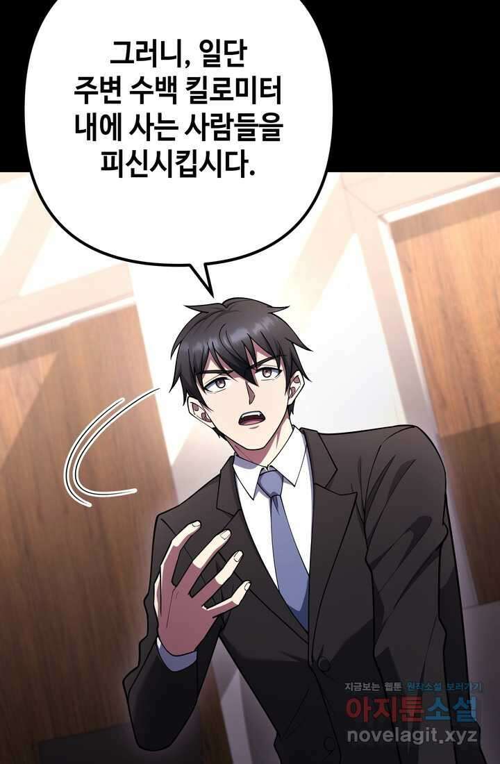 만렙부터 레벨업 70화 17