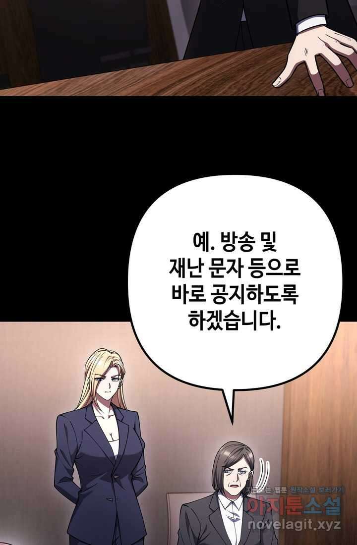 만렙부터 레벨업 70화 18