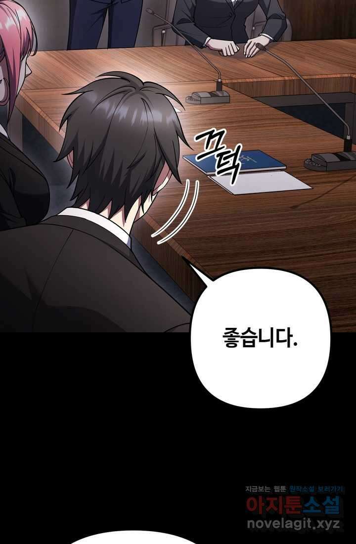 만렙부터 레벨업 70화 19