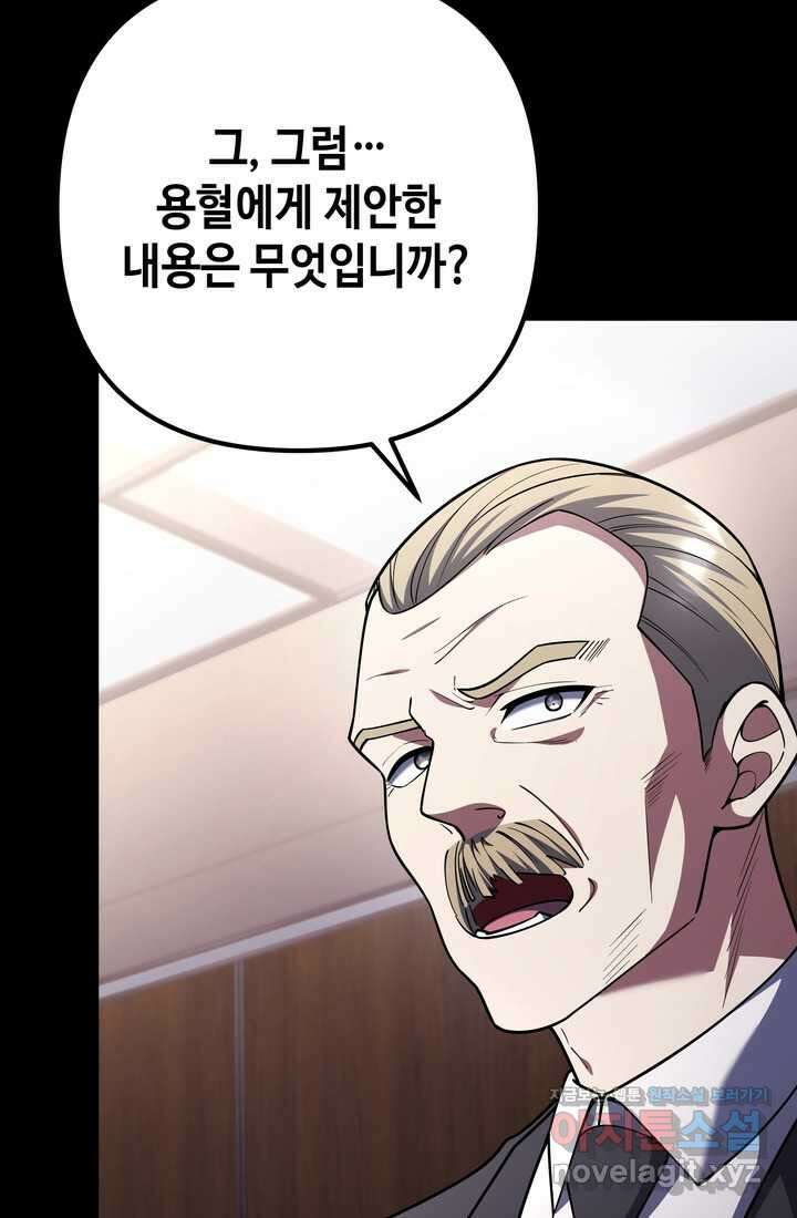 만렙부터 레벨업 70화 20