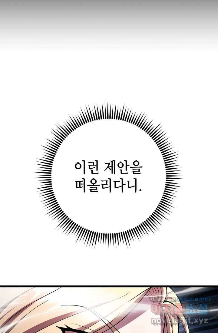만렙부터 레벨업 70화 23