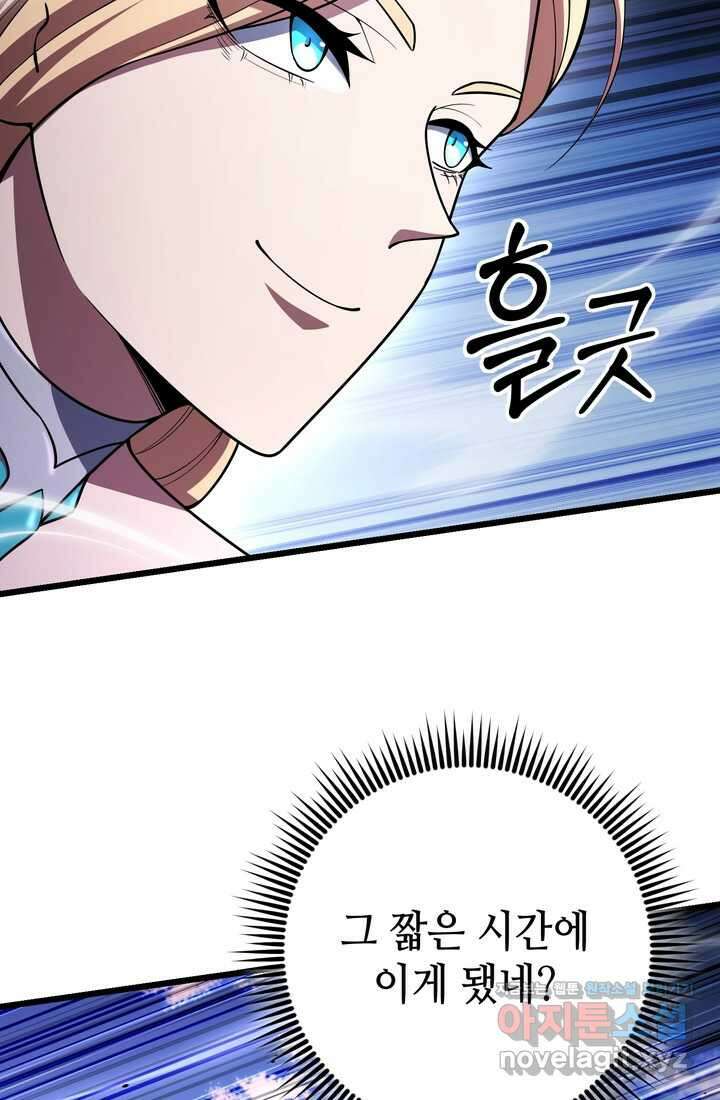 만렙부터 레벨업 70화 24