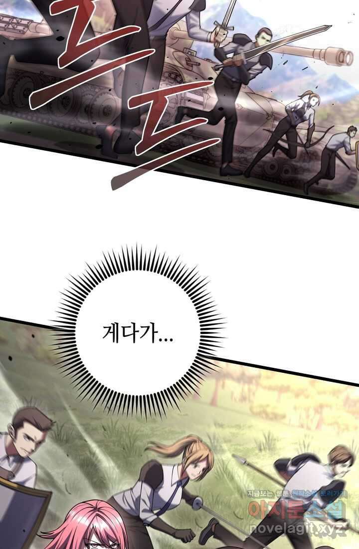 만렙부터 레벨업 70화 26