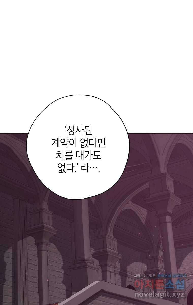 사실은 내가 진짜였다 130화 1