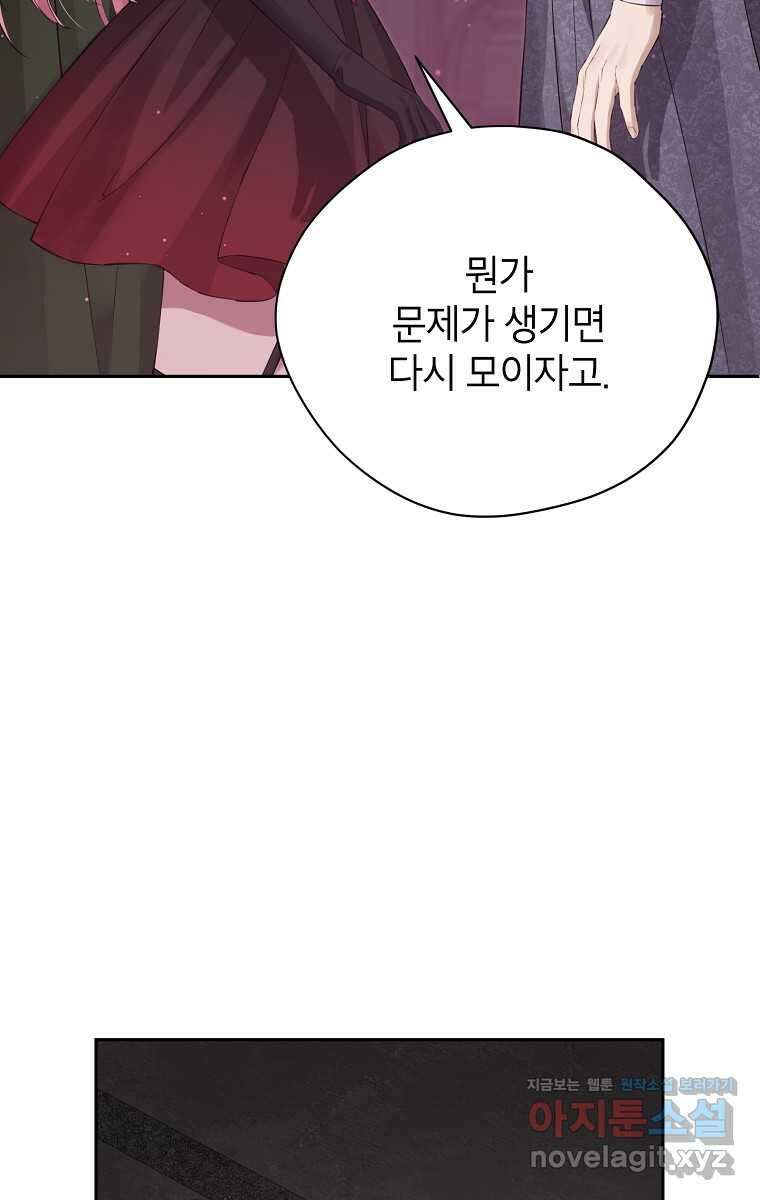 사실은 내가 진짜였다 130화 4