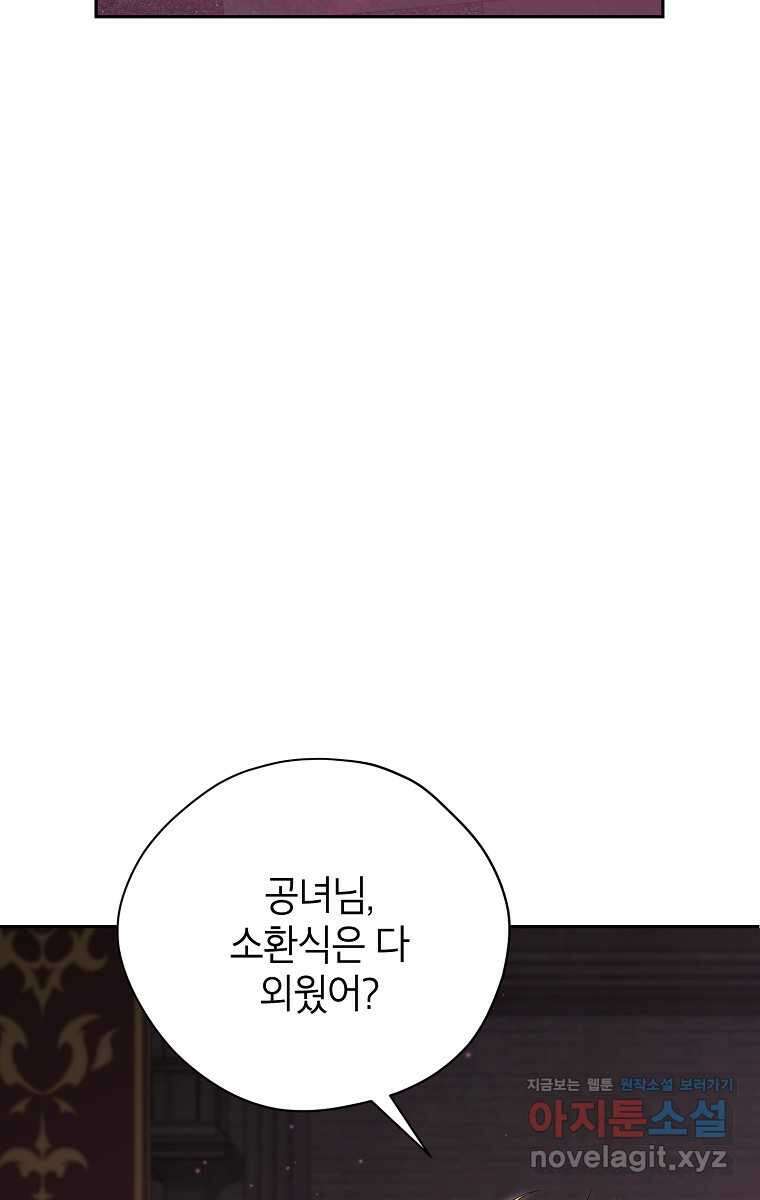 사실은 내가 진짜였다 130화 6