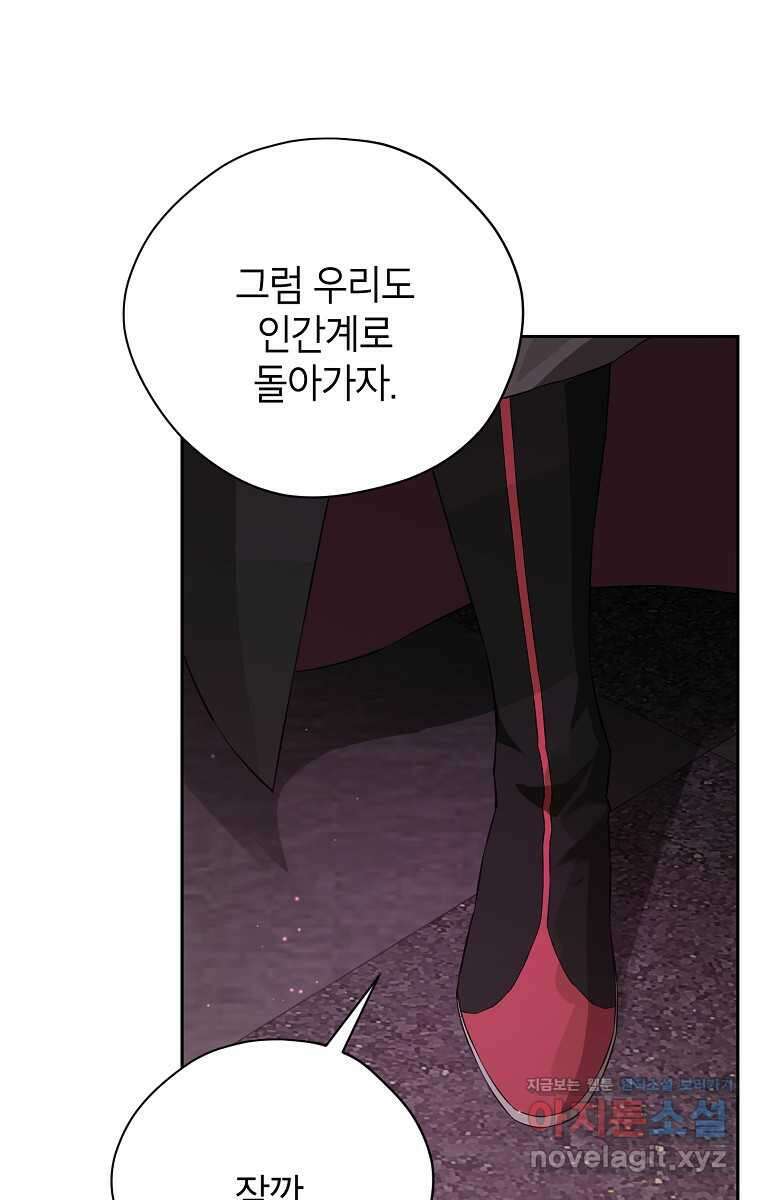 사실은 내가 진짜였다 130화 8