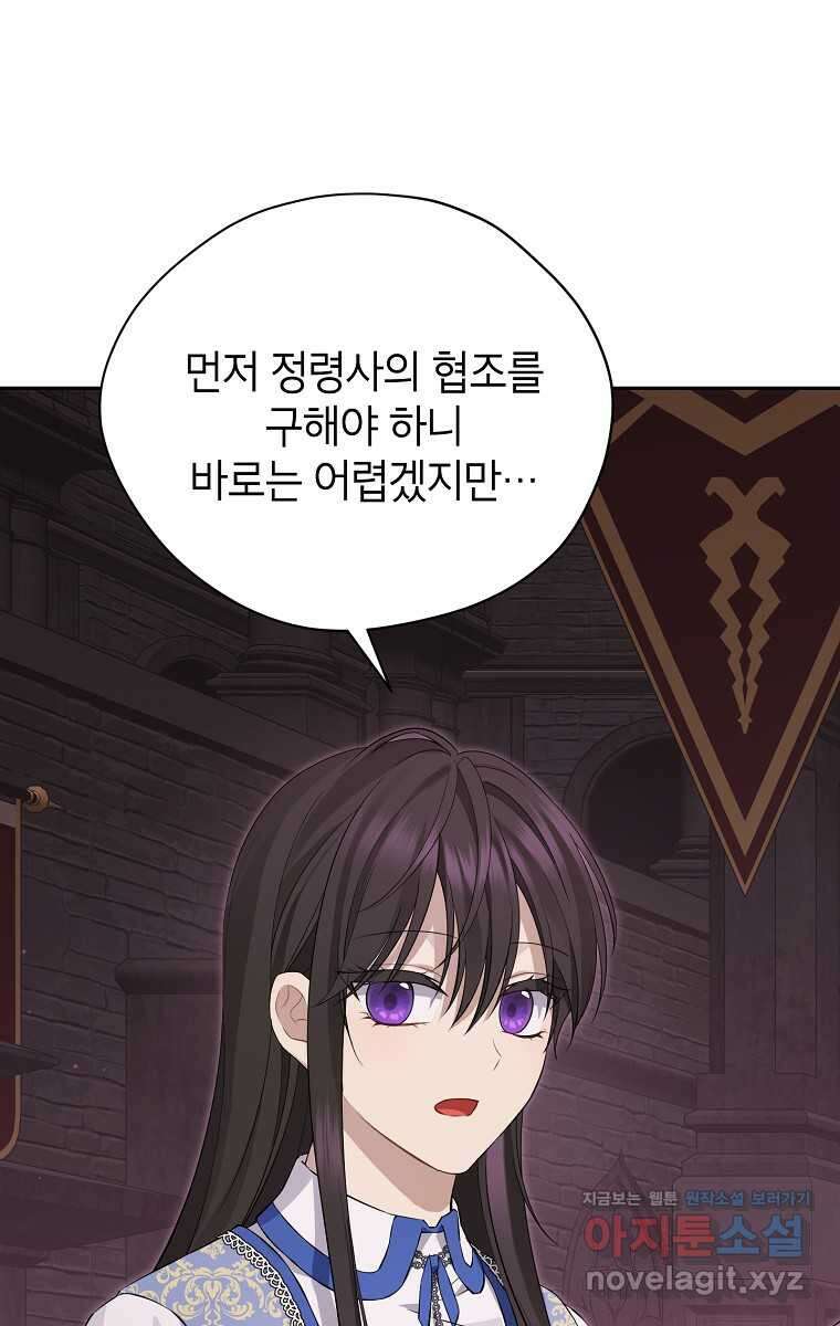 사실은 내가 진짜였다 130화 12