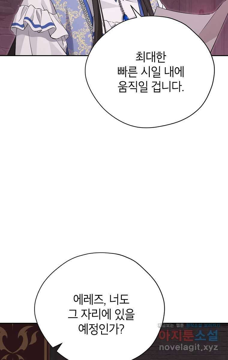 사실은 내가 진짜였다 130화 13