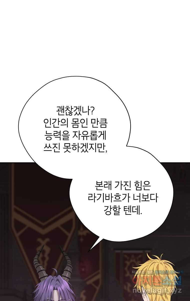 사실은 내가 진짜였다 130화 15