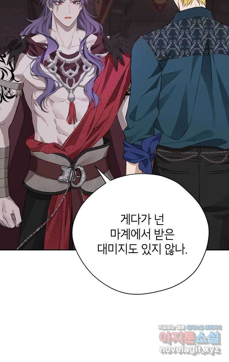 사실은 내가 진짜였다 130화 16