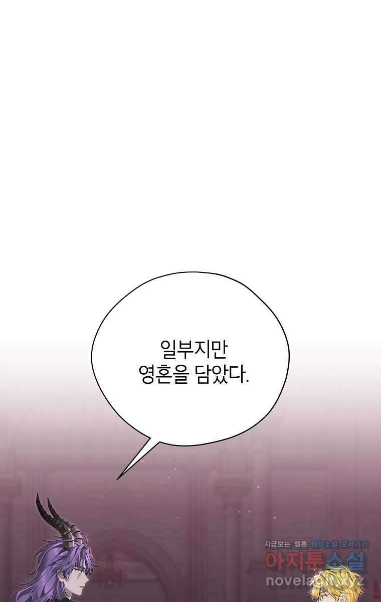 사실은 내가 진짜였다 130화 23