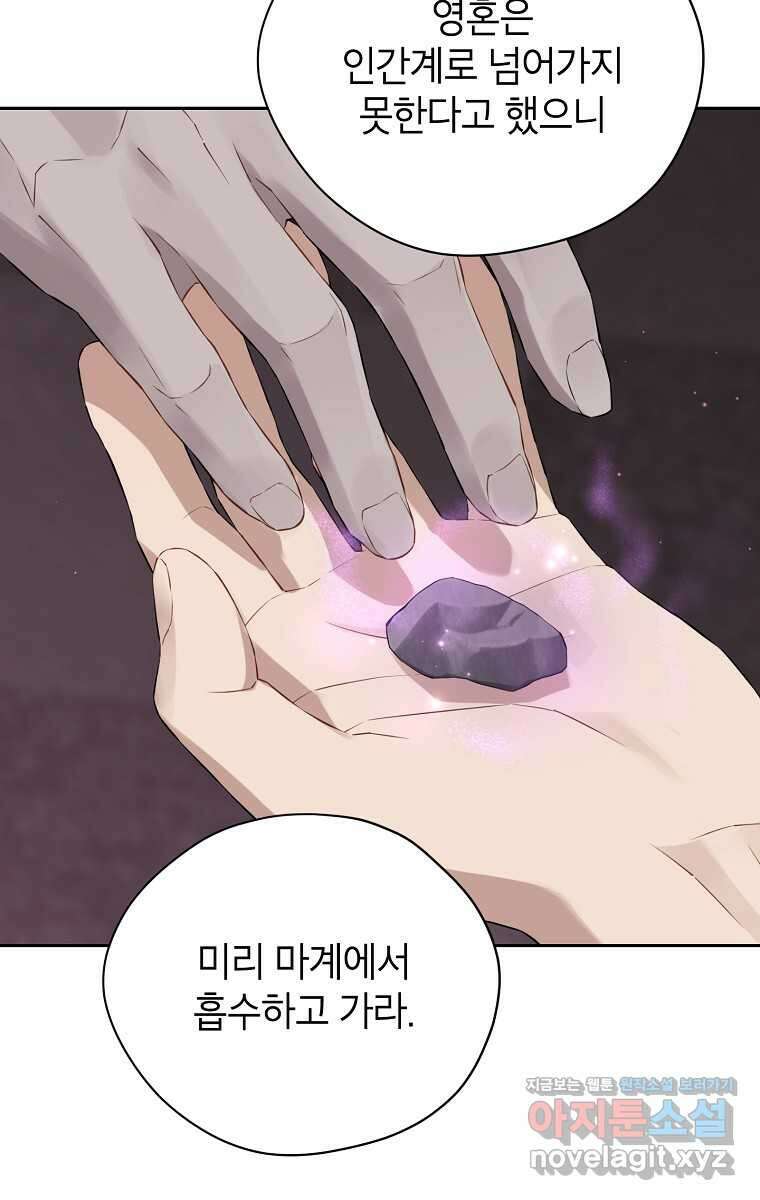 사실은 내가 진짜였다 130화 25