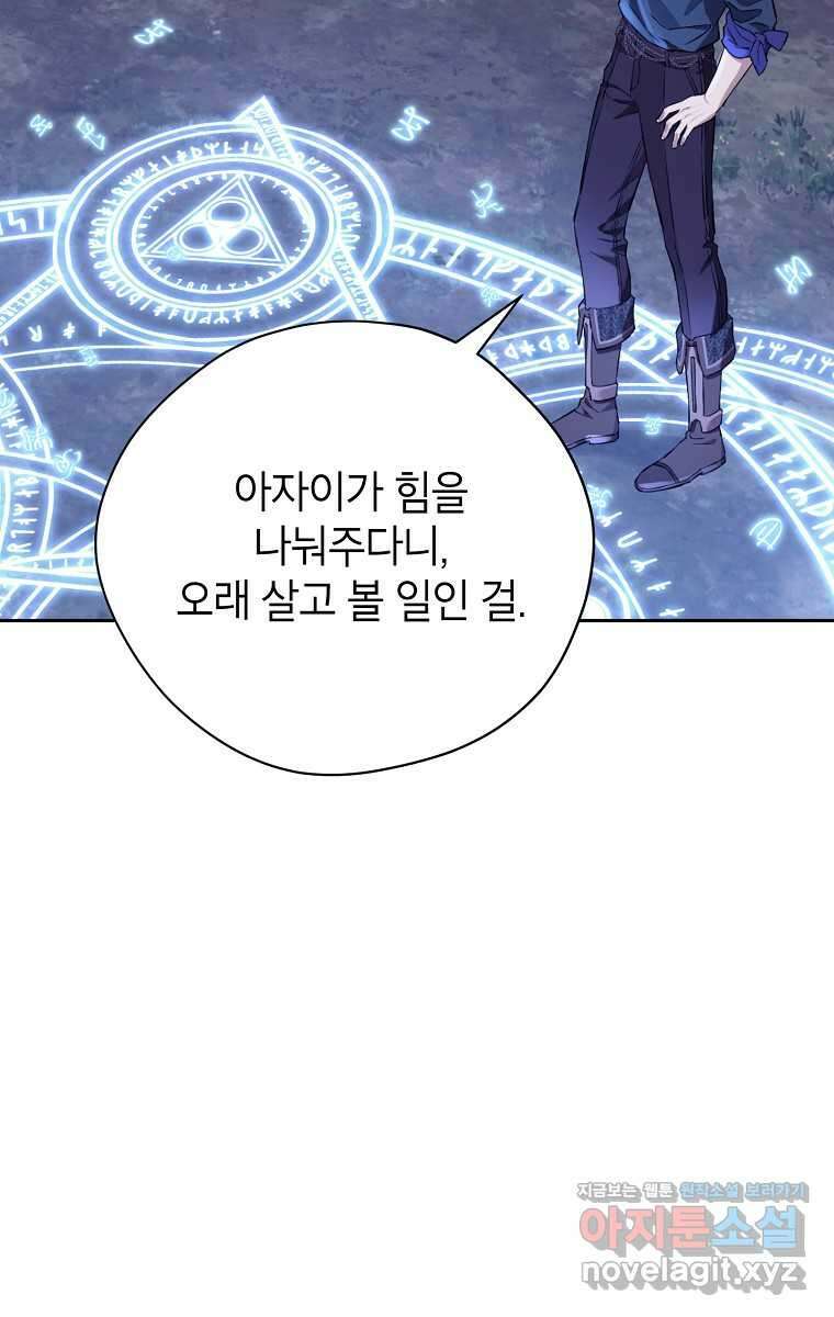사실은 내가 진짜였다 130화 35