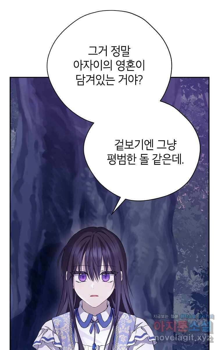 사실은 내가 진짜였다 130화 36